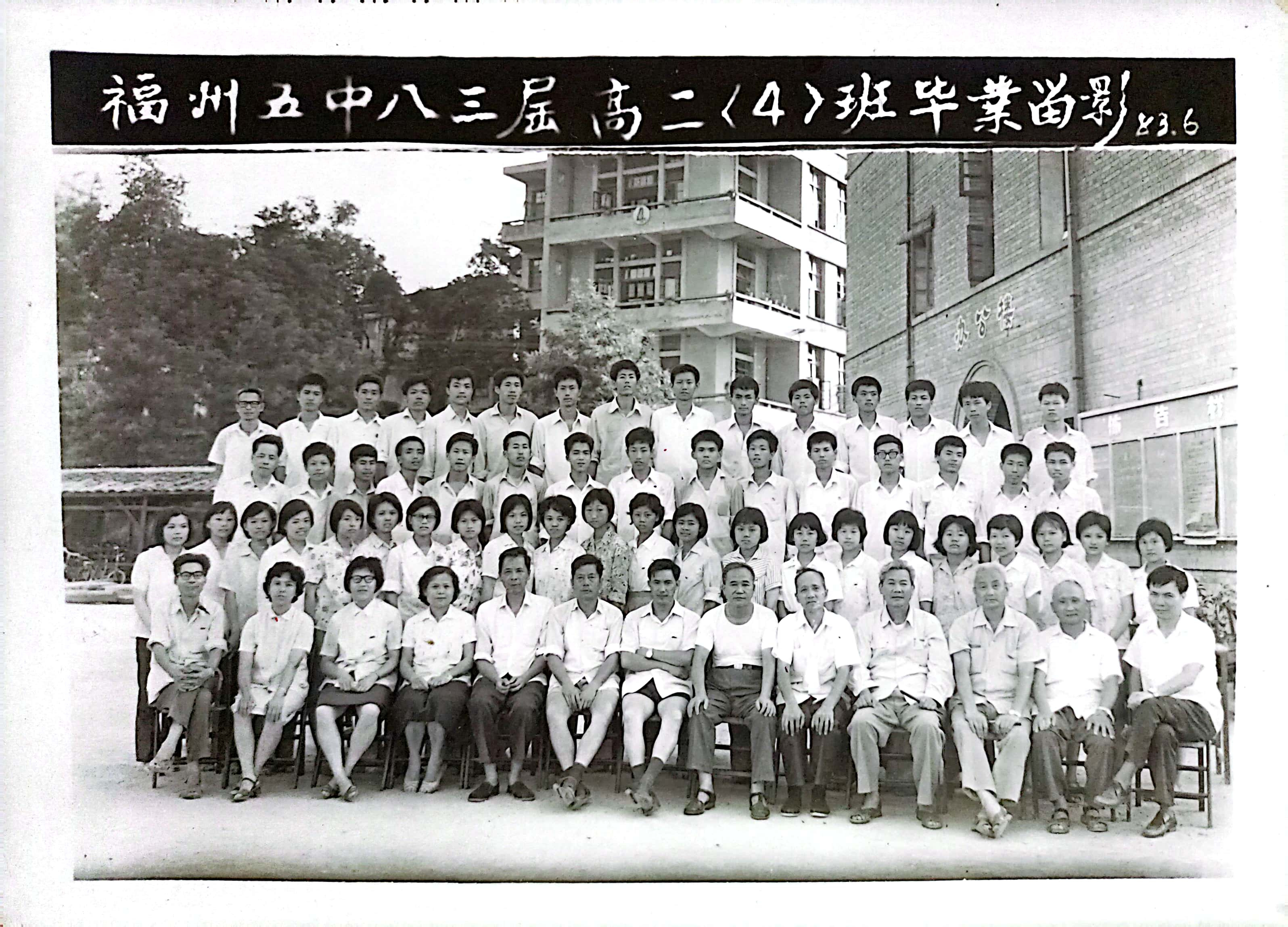 1983届高二4班 (2).jpg