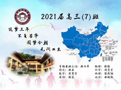 高三，2，2021届高三7 班级名片.jpg