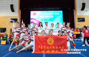 我校啦啦操校队首次参加2022年福建省中学生啦啦操锦标赛荣获集体花球舞蹈啦啦操自选动作第三名