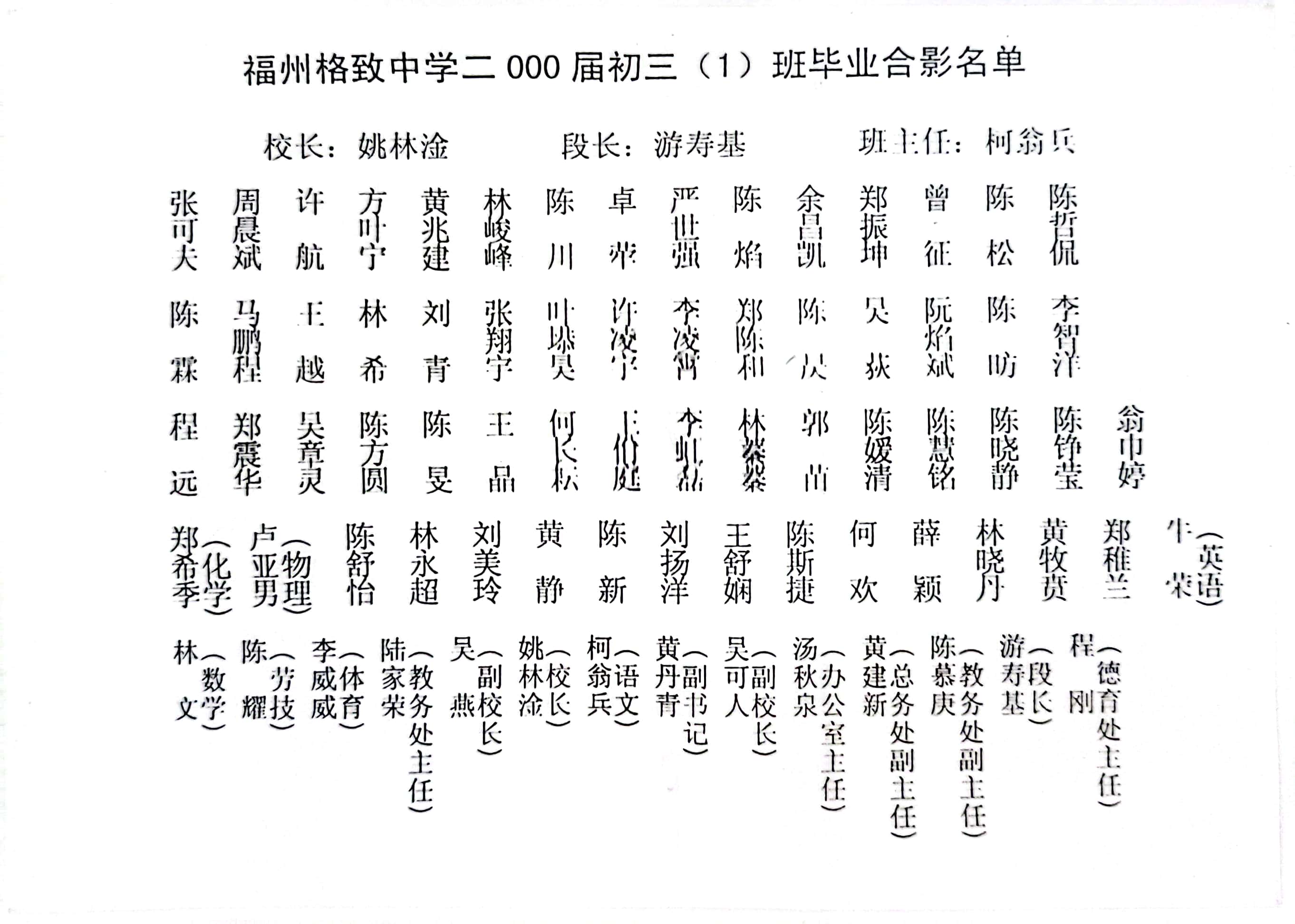 2000届初三1班 (1).jpg