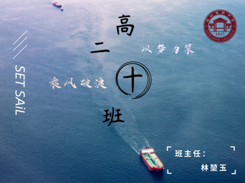 高二，3，高二（10）班班级名片.png