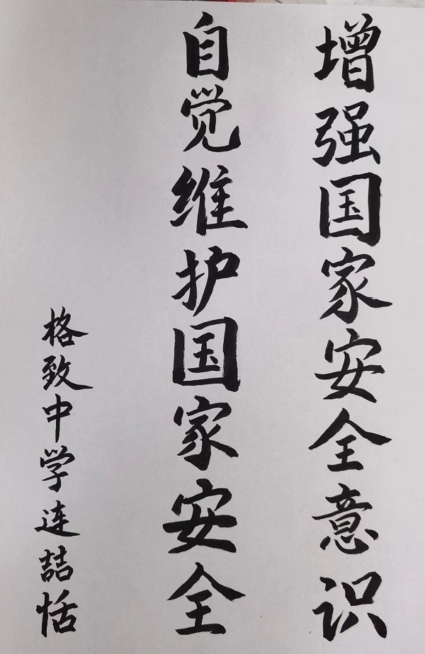 树牢国家安全观感悟时代新成就福州格致中学组织开展国家安全教育日